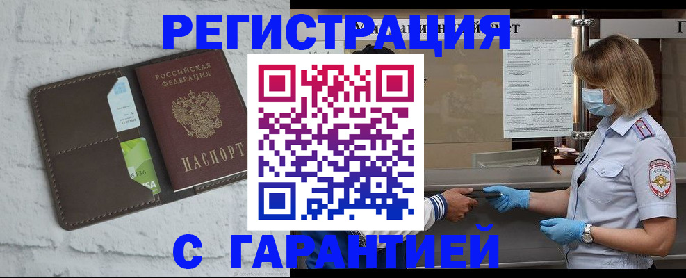 временная регистрация гарантия в Кизилюрте